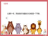 人音版小學(xué)音樂 三上第3課《噢！蘇珊娜》課件