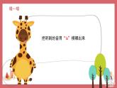 人音版小學(xué)音樂 三上第3課《噢！蘇珊娜》課件