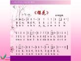 人音版小學(xué)音樂(lè) 三上第6課《櫻花》課件