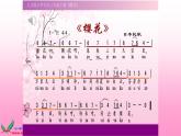 人音版小學(xué)音樂(lè) 三上第6課《櫻花》課件