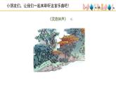 人音版小學(xué)音樂 三上第7課《靈隱鐘聲》課件
