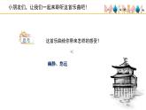 人音版小學(xué)音樂 三上第7課《靈隱鐘聲》課件
