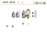 人音版小學(xué)音樂 三上第7課《靈隱鐘聲》課件