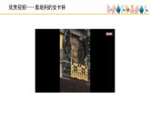 人音版小學(xué)音樂 三上第7課《維也納的音樂鐘》課件