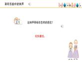 人音版小學(xué)音樂 三上第7課《維也納的音樂鐘》課件