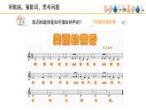 人音版小學音樂 三上第7課《美麗的黃昏（第一課時）》課件