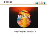 人音版小學音樂 三上第7課《美麗的黃昏（第二課時）》課件