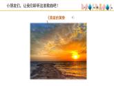 人音版小學音樂 三上第7課《美麗的黃昏（第二課時）》課件