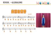 人音版小學音樂 三上第7課《美麗的黃昏（第二課時）》課件