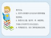 人音版小學(xué)音樂 三上第7課《維也納的音樂鐘》課件