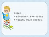 人音版小學(xué)音樂 三上第7課《維也納的音樂鐘》課件