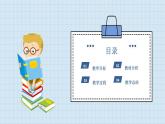人音版小學(xué)音樂 三上第7課《維也納的音樂鐘》課件