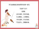 人音版小學音樂 三上第7課《美麗的黃昏》課件