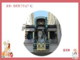 人音版小學(xué)音樂 三上第7課《維也納的音樂鐘》課件