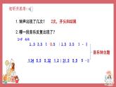人音版小學(xué)音樂 三上第7課《維也納的音樂鐘》課件