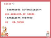人音版小學音樂 三上第7課《美麗的黃昏》課件