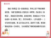 人音版小學(xué)音樂(lè) 三上第8課《桔梗謠3》課件
