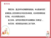 人音版小學(xué)音樂(lè) 三上第8課《桔梗謠3》課件
