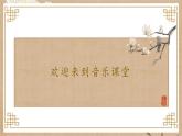 人音版小學(xué)音樂 三上第8課《瀏陽河1》課件