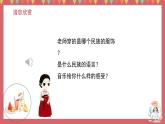 人音版小學(xué)音樂(lè) 三上第8課《桔梗謠2》課件