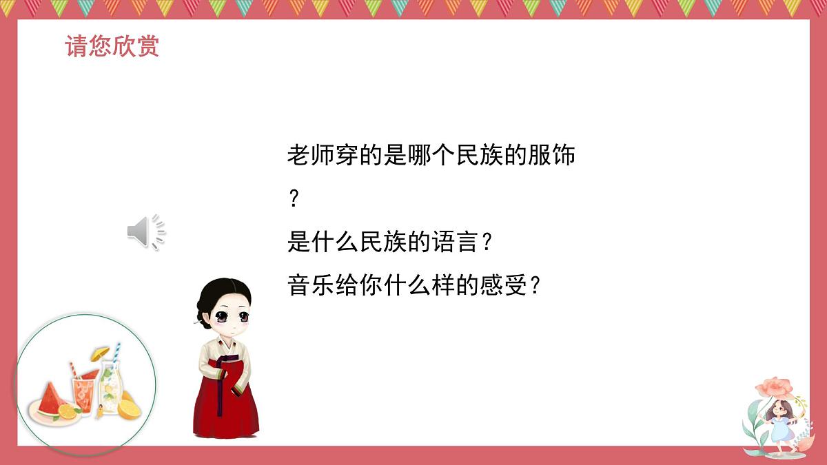 人音版小学音乐 三上第8课《桔梗谣2》课件第2页