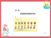 人音版小學(xué)音樂(lè) 三上第8課《如今家鄉(xiāng)山連山1》課件