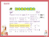人音版小學(xué)音樂(lè) 三上第8課《如今家鄉(xiāng)山連山1》課件