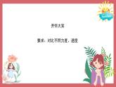 人音版小學(xué)音樂(lè) 三上第8課《如今家鄉(xiāng)山連山1》課件