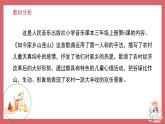 人音版小學(xué)音樂(lè) 三上第8課《如今家鄉(xiāng)山連山2》課件
