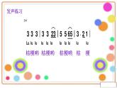人音版小學(xué)音樂(lè) 三上第8課《桔梗謠》課件