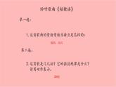 人音版小學(xué)音樂(lè) 三上第8課《桔梗謠》課件