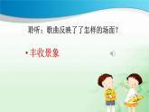 人音版小學(xué)音樂(lè) 三上第8課《如今家鄉(xiāng)山連山》課件