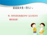 人音版小學(xué)音樂(lè) 三上第8課《如今家鄉(xiāng)山連山》課件