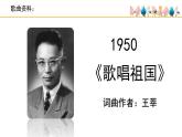 人音版小學(xué)音樂 四上第1課《歌唱祖國》課件