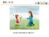 人音版小學(xué)音樂(lè) 四上第1課《采一束鮮花》課件