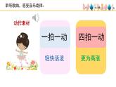 人音版小學(xué)音樂(lè) 四上第1課《采一束鮮花》課件