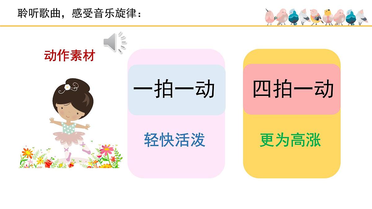 人音版小学音乐 四上第1课《采一束鲜花》课件第3页