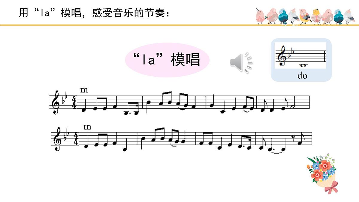 人音版小学音乐 四上第1课《采一束鲜花》课件第8页