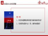 人音版小學(xué)音樂 四上第1課《歌唱祖國4》課件