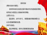 人音版小學(xué)音樂 四上第1課《歌唱祖國1》課件