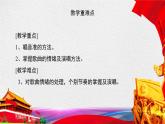 人音版小學(xué)音樂 四上第1課《歌唱祖國1》課件