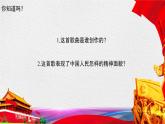 人音版小學(xué)音樂 四上第1課《歌唱祖國1》課件