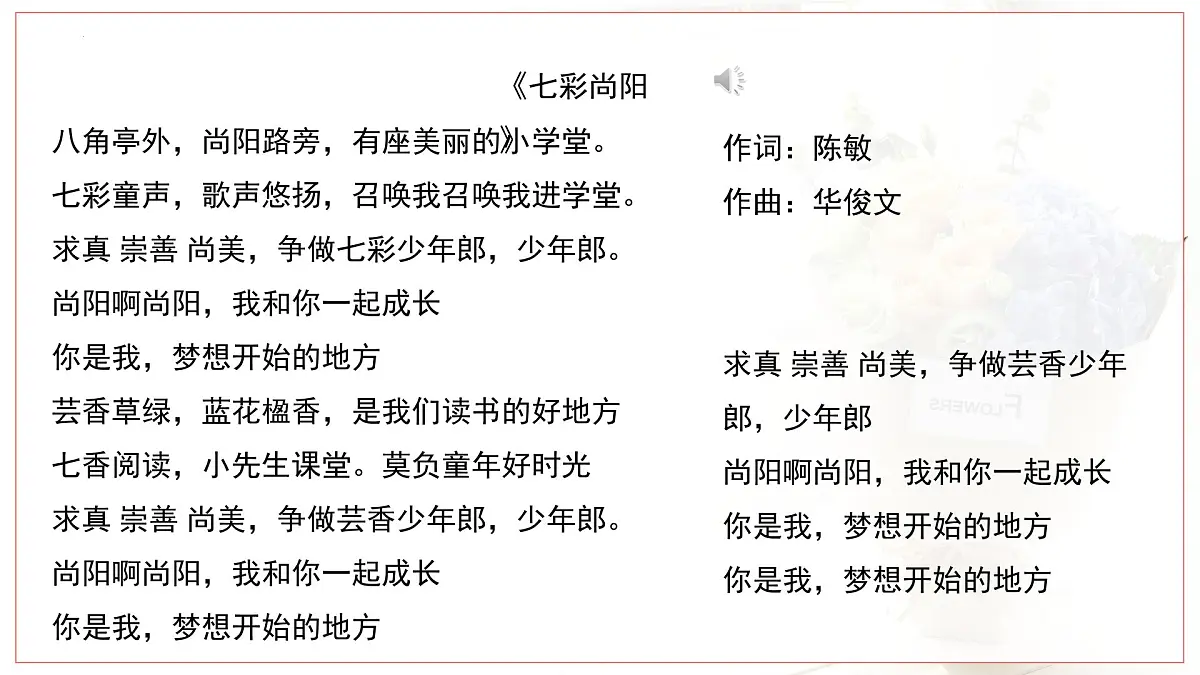 人音版小学音乐 四上第1课《采一束鲜花3》课件第1页