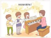 人音版小學(xué)音樂(lè) 四上第1課《采一束鮮花3》課件