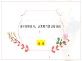 人音版小學(xué)音樂(lè) 四上第1課《采一束鮮花3》課件