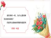 人音版小學(xué)音樂(lè) 四上第1課《采一束鮮花3》課件
