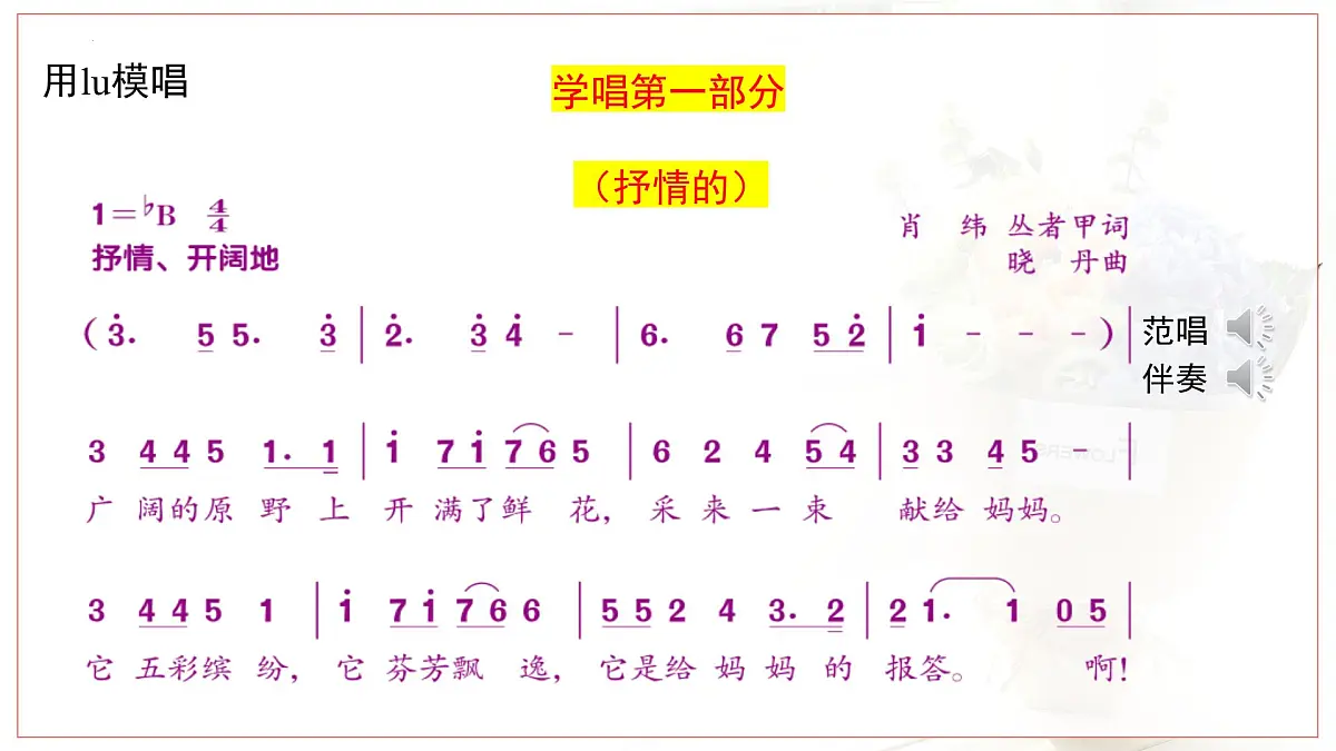 人音版小学音乐 四上第1课《采一束鲜花3》课件第7页