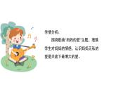 人音版小學(xué)音樂(lè) 四上第1課《采一束鮮花1》課件