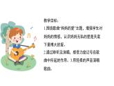 人音版小學(xué)音樂(lè) 四上第1課《采一束鮮花1》課件