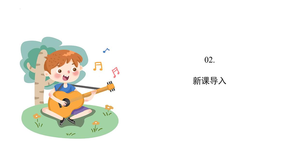 人音版小学音乐 四上第1课《采一束鲜花1》课件第8页